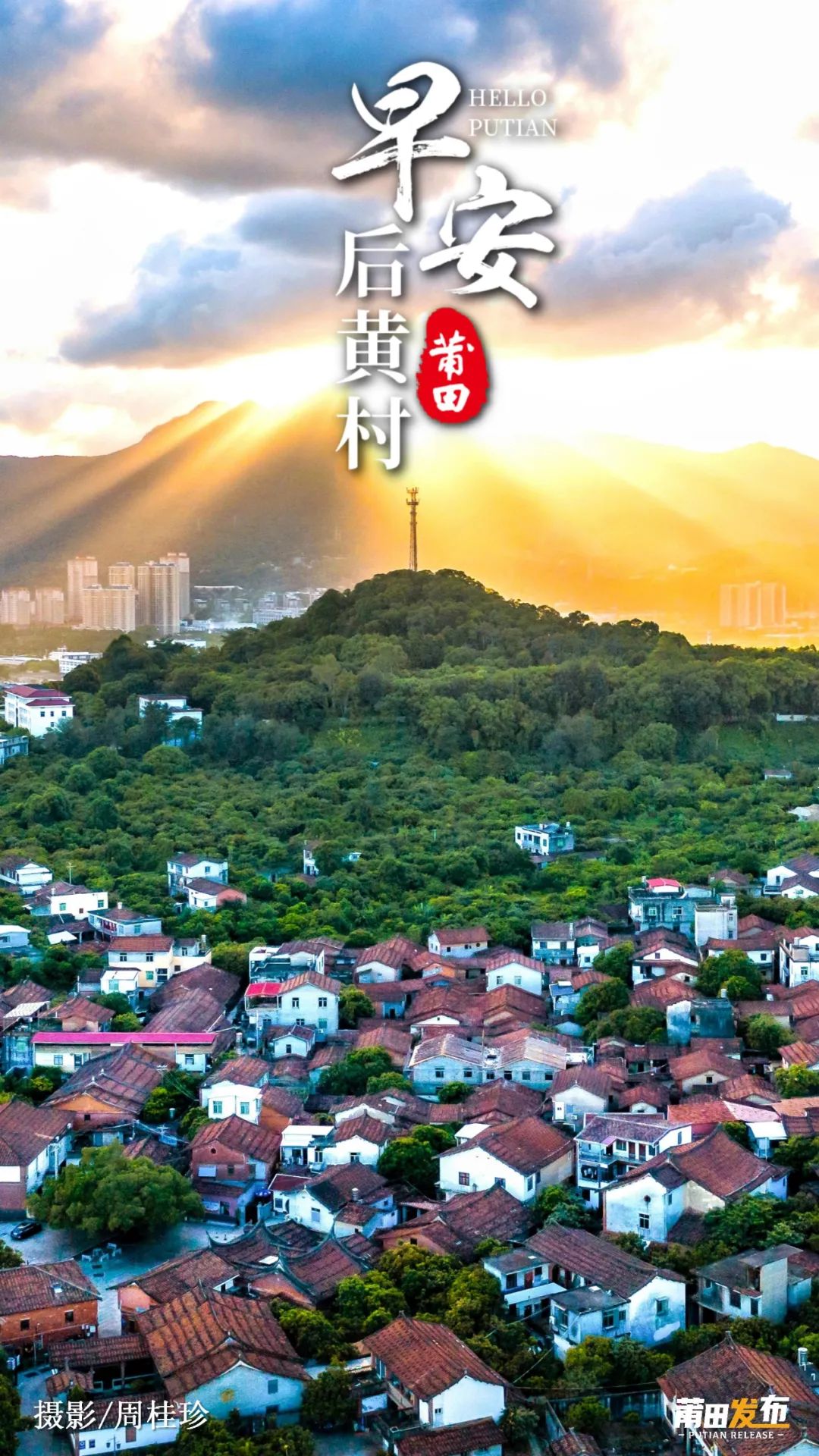 莆田风光旖旎景如画